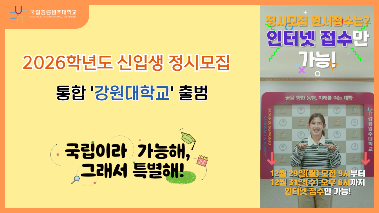 2026 정시모집 일정 안내